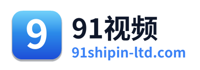 91视频